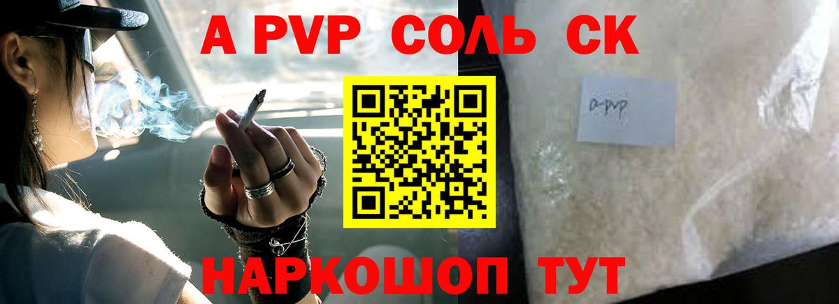A-PVP VHQ Армавир