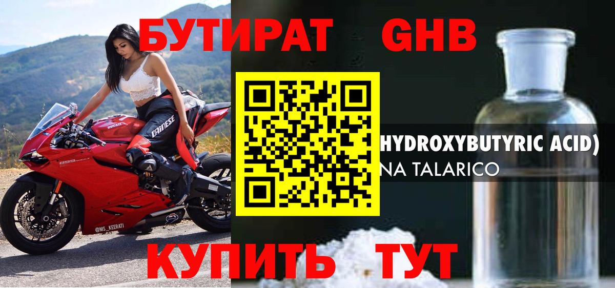 Бутират оксана Армавир