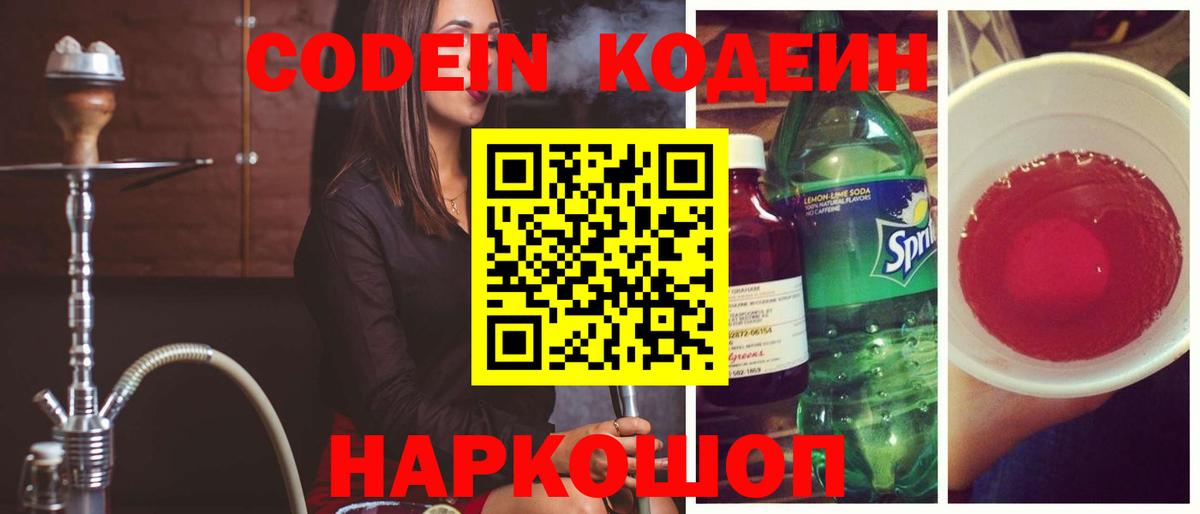 Кодеиновый сироп Lean напиток Lean (лин) Армавир