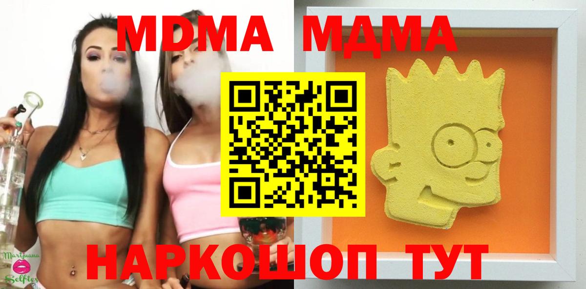 МДМА  MDMA молли  Вход с VPN  Армавир  МДМА кристаллы 