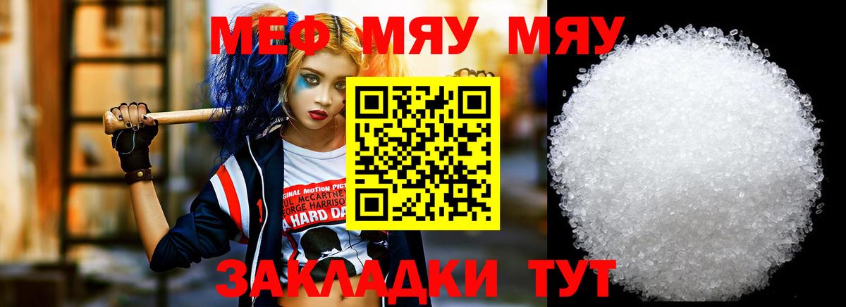 Меф мука Армавир