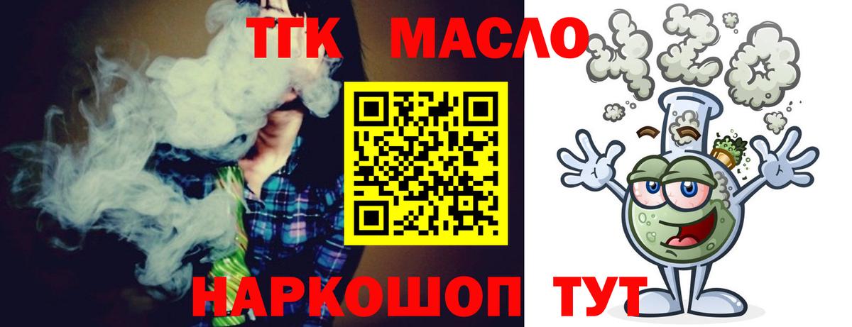 ТГК THC oil Армавир